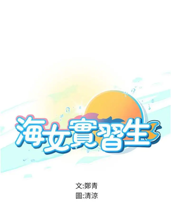 漫画《海女实习生》第93话第11张图