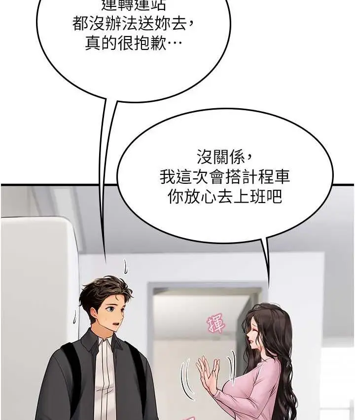 漫画《海女实习生》第93话第115张图