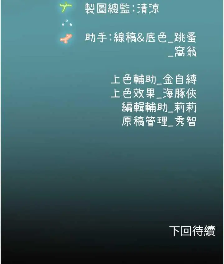 漫画《海女实习生》第93话第136张图