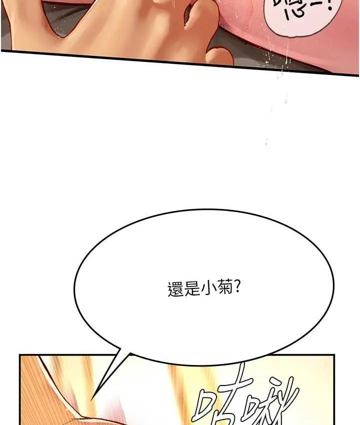 漫画《海女实习生》第93话第44张图
