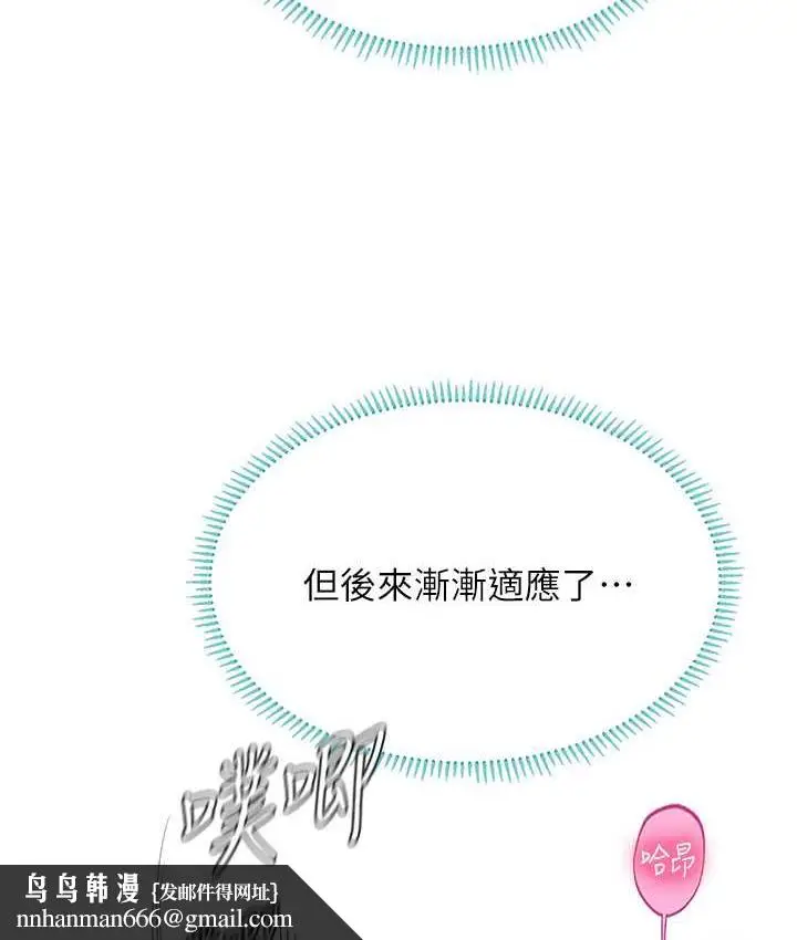 漫画《海女实习生》第93话第70张图