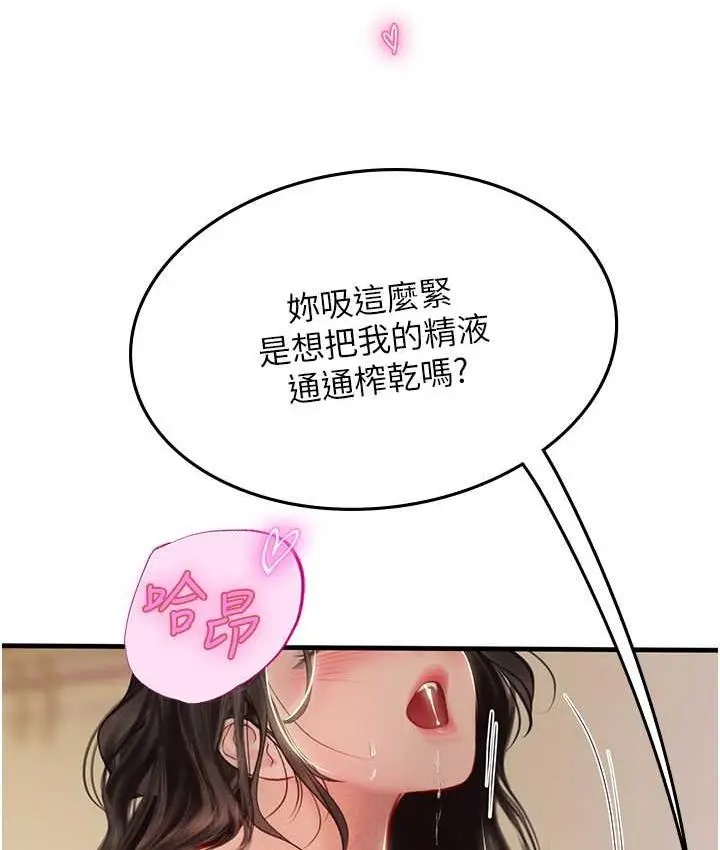 漫画《海女实习生》第93话第75张图