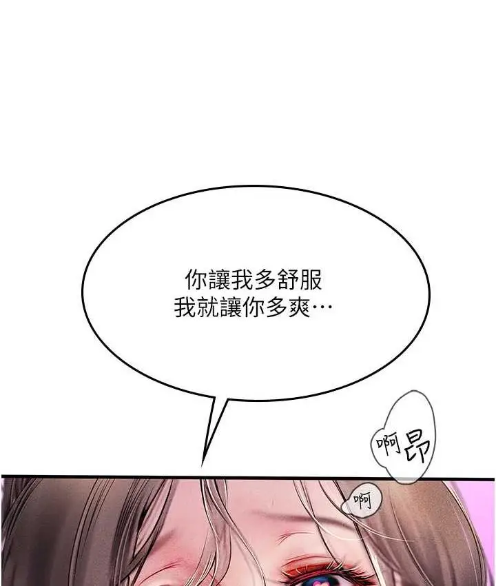 漫画《海女实习生》第93话第77张图