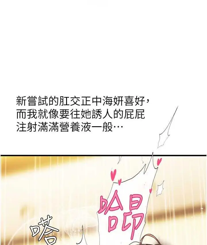 漫画《海女实习生》第93话第83张图
