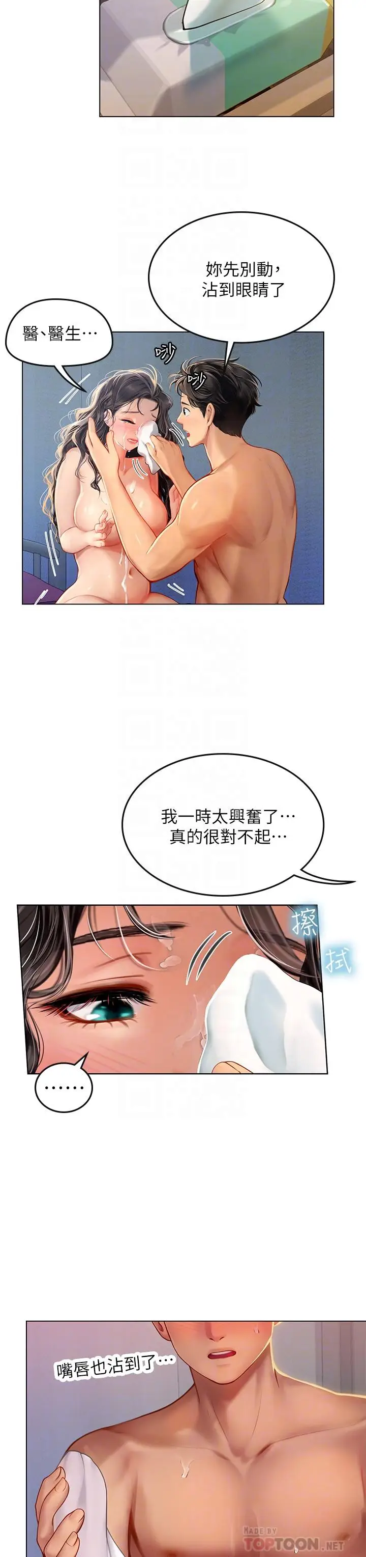 漫画《海女实习生》第13话第10张图