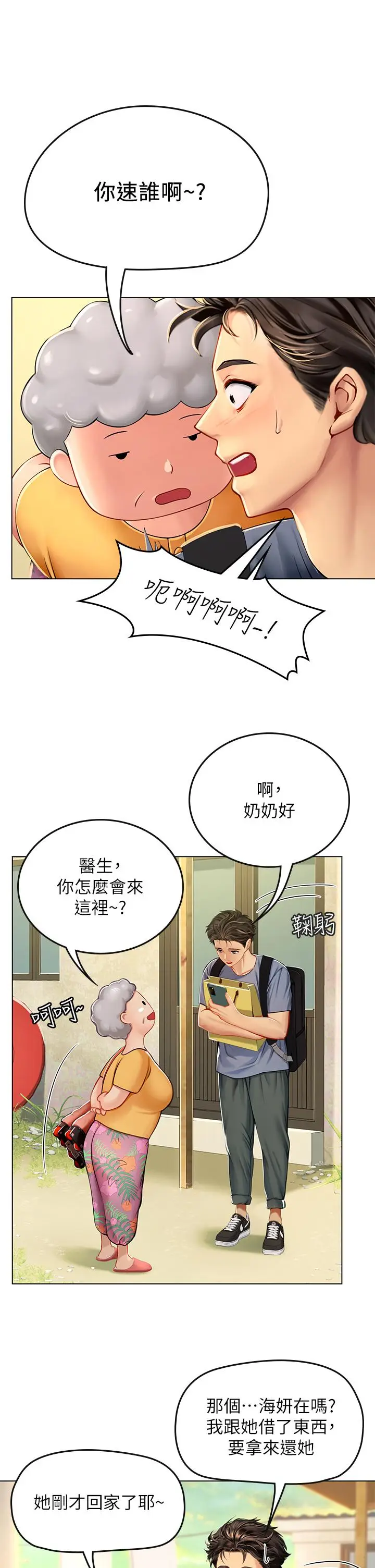 漫画《海女实习生》第13话第20张图