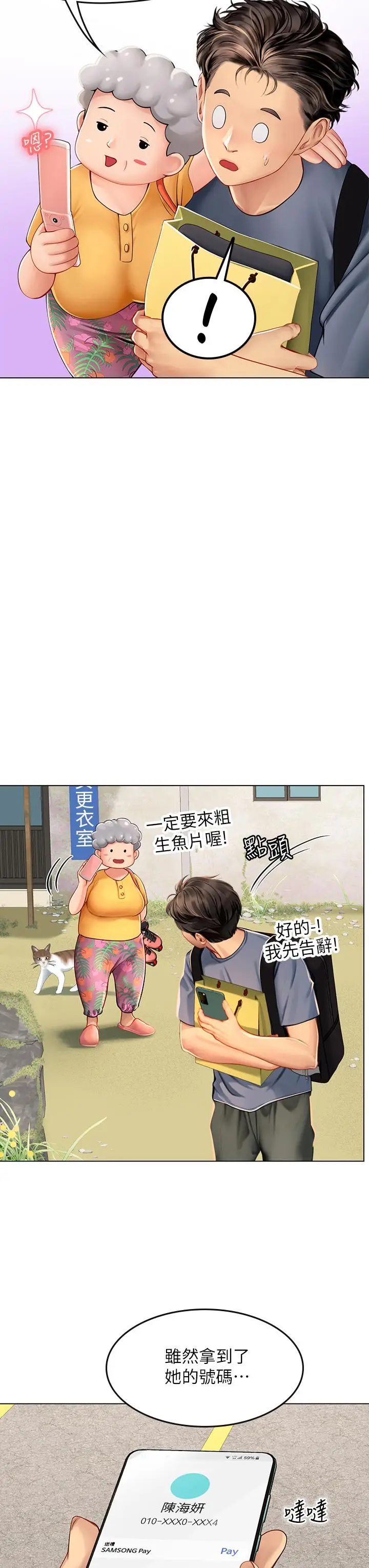 漫画《海女实习生》第13话第22张图
