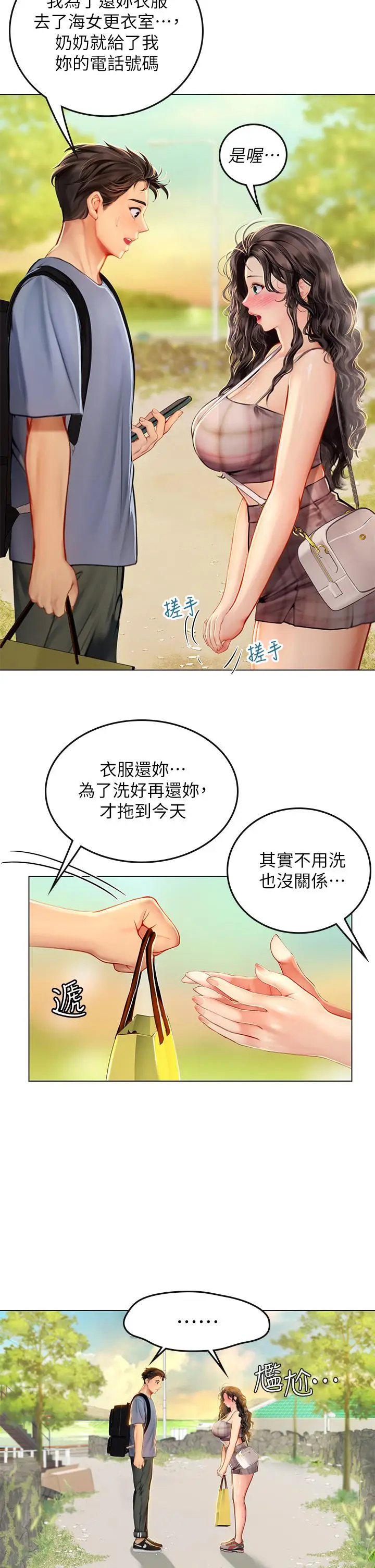漫画《海女实习生》第13话第31张图