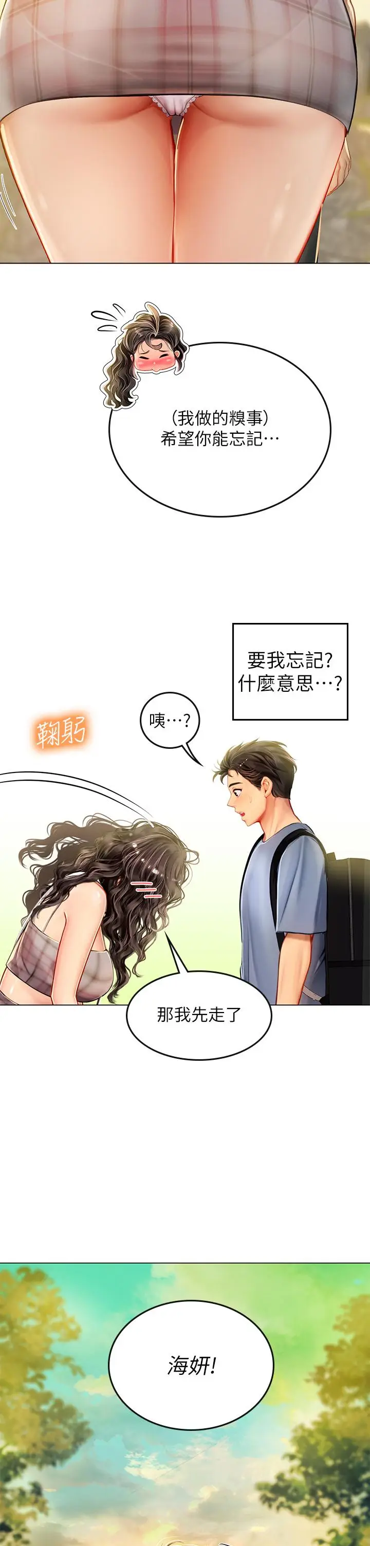 漫画《海女实习生》第13话第33张图