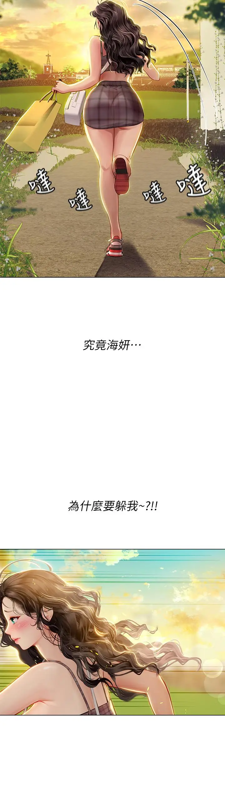漫画《海女实习生》第13话第34张图