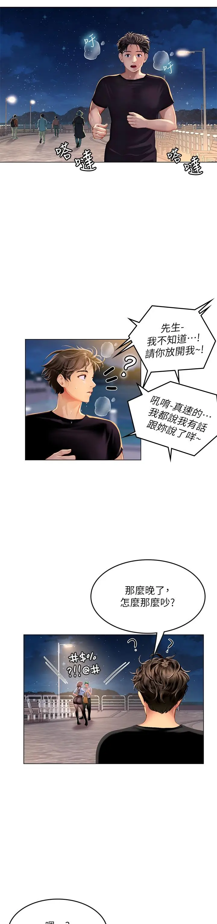 漫画《海女实习生》第13话第37张图
