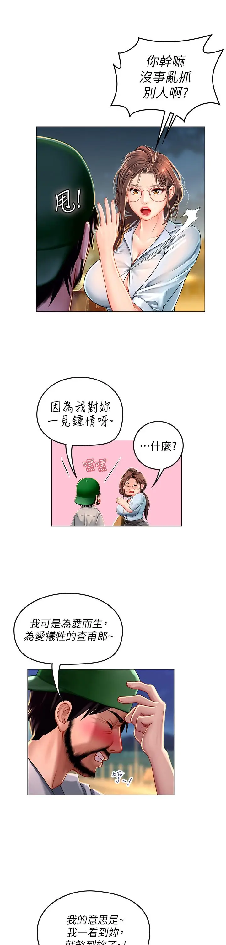 漫画《海女实习生》第13话第39张图