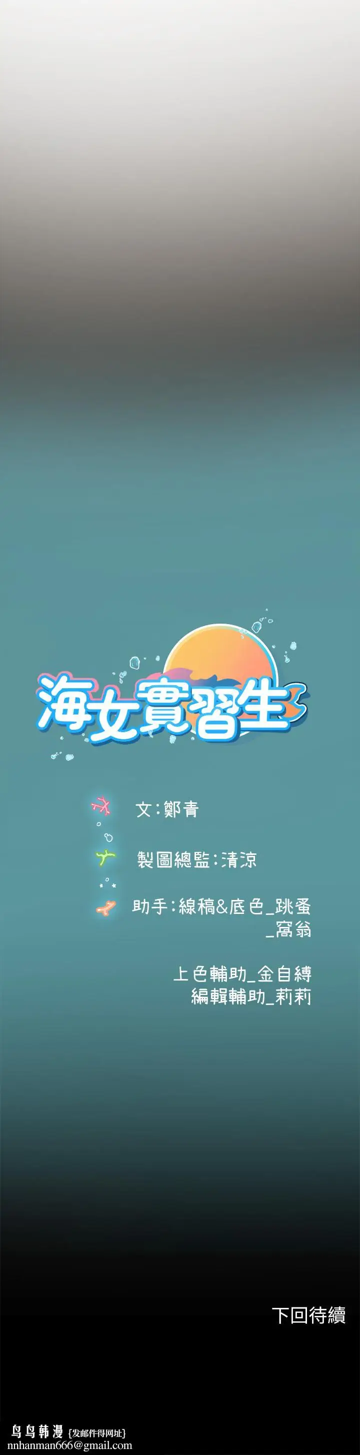 漫画《海女实习生》第13话第44张图