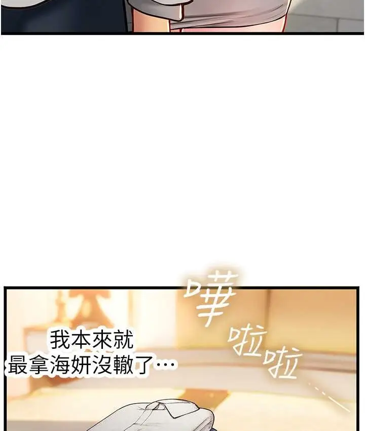 漫画《海女实习生》第92话第10张图