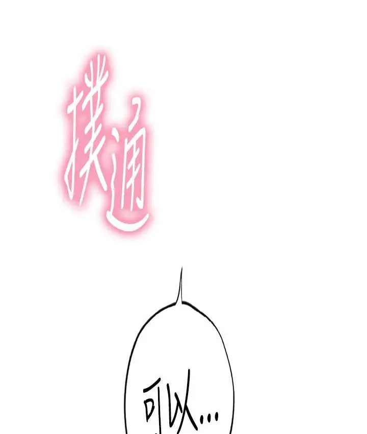 漫画《海女实习生》第92话第103张图
