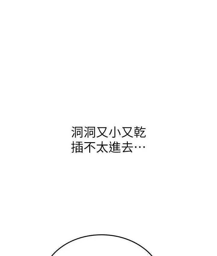 漫画《海女实习生》第92话第109张图