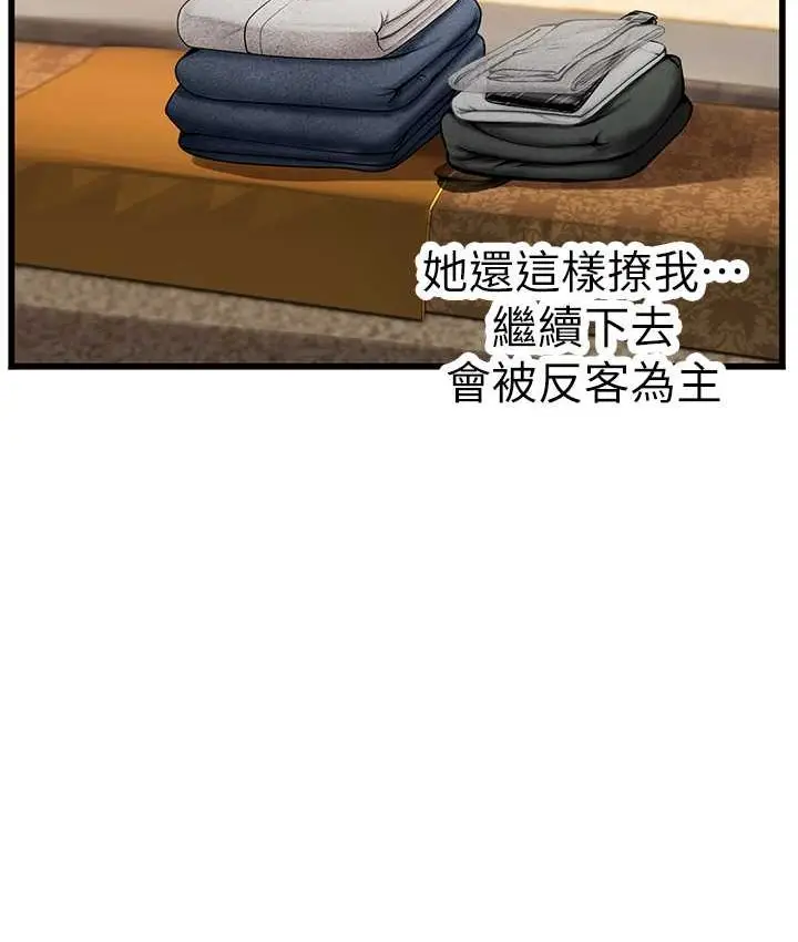 漫画《海女实习生》第92话第11张图