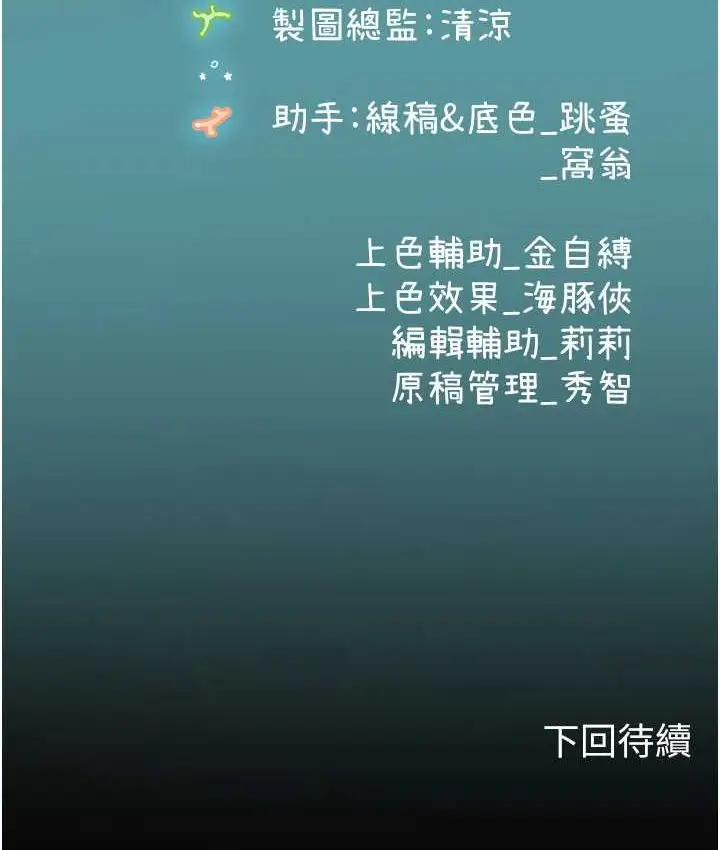 漫画《海女实习生》第92话第121张图