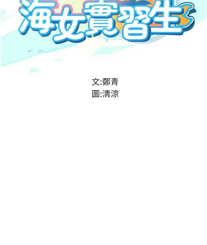 漫画《海女实习生》第92话第2张图