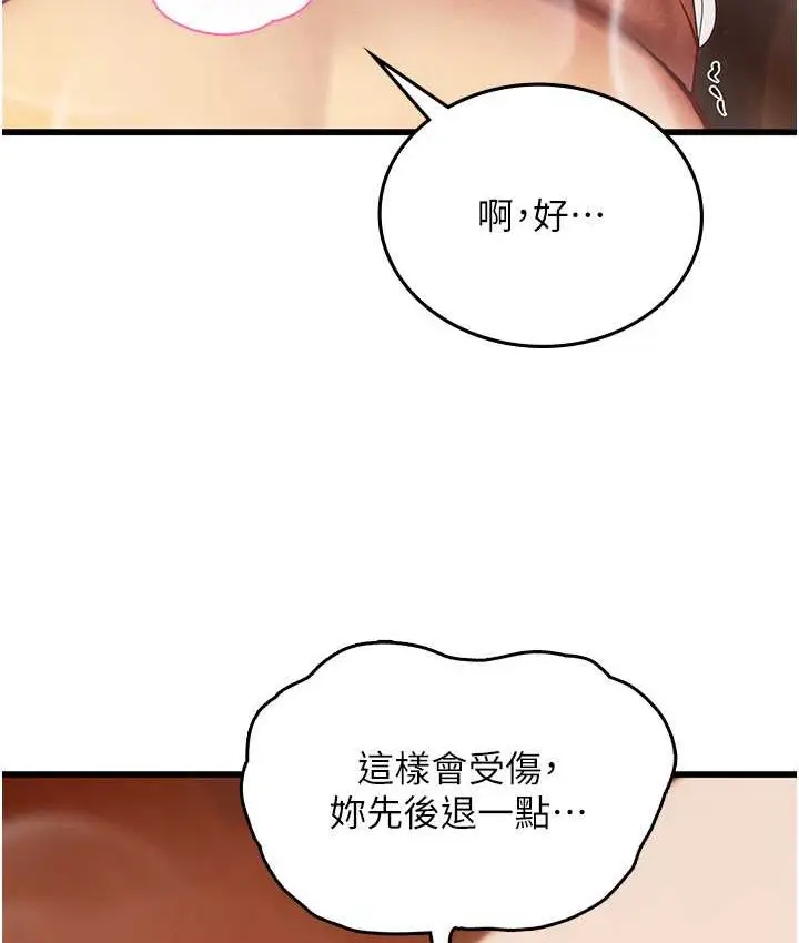 漫画《海女实习生》第92话第24张图