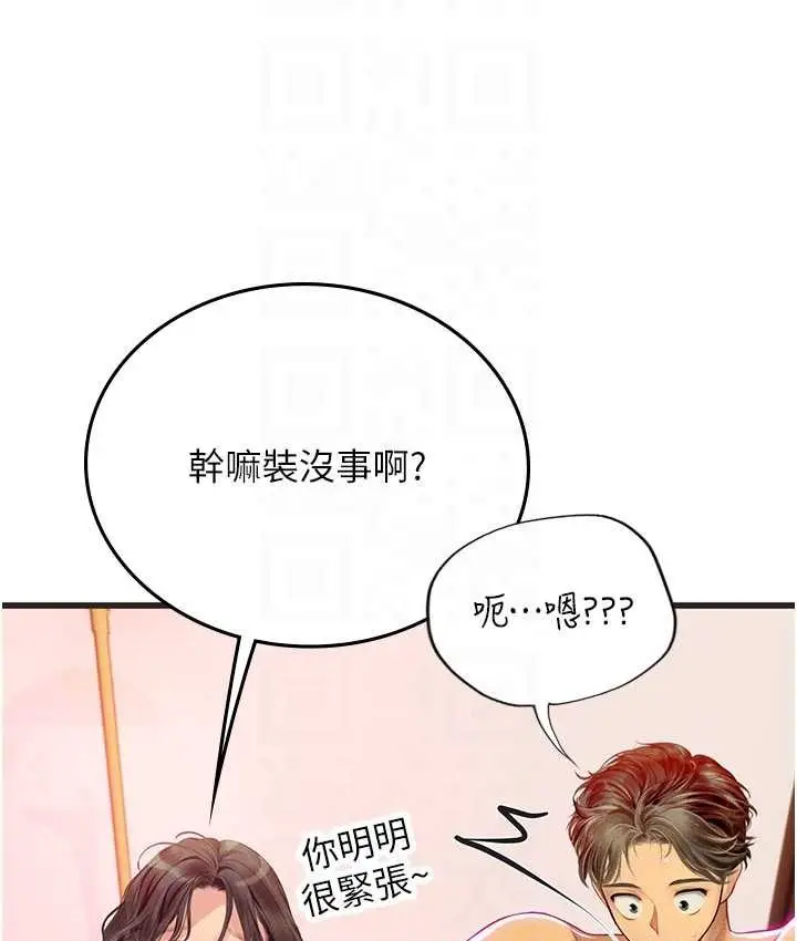漫画《海女实习生》第92话第31张图