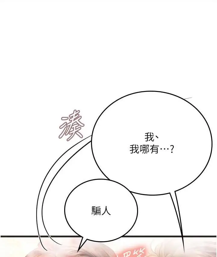 漫画《海女实习生》第92话第33张图