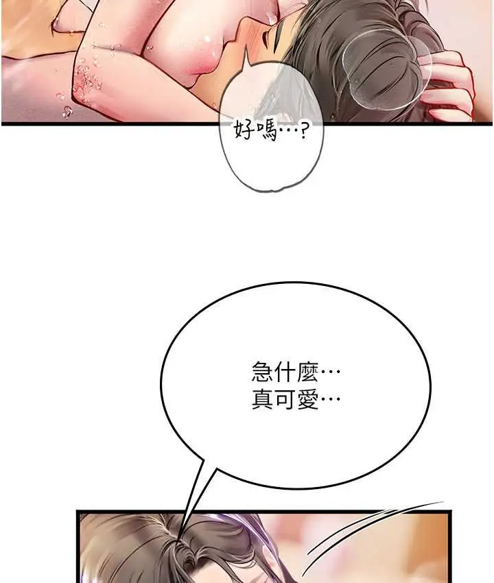 漫画《海女实习生》第92话第52张图