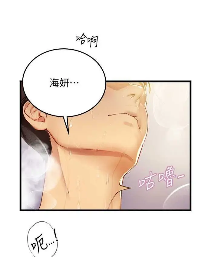 漫画《海女实习生》第92话第71张图