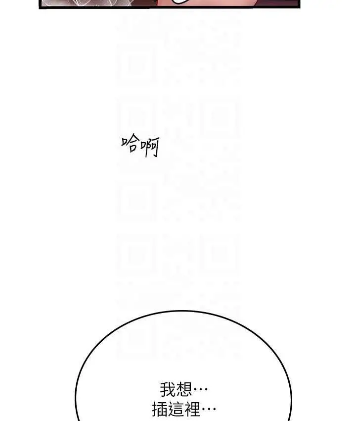漫画《海女实习生》第92话第76张图