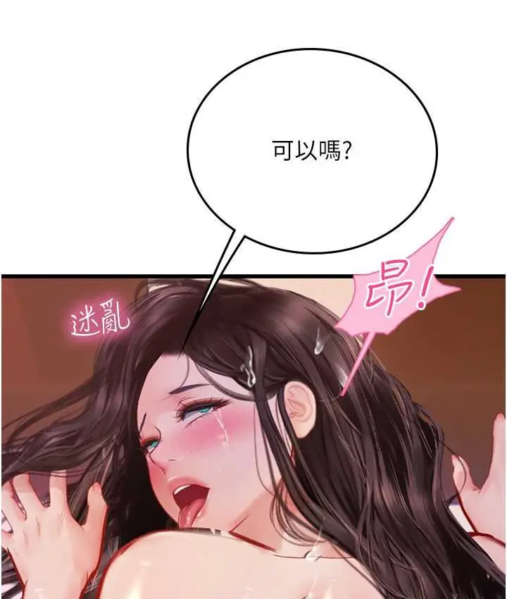 漫画《海女实习生》第92话第79张图
