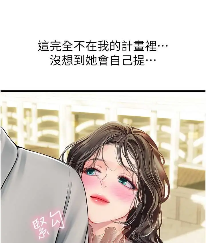 漫画《海女实习生》第92话第8张图