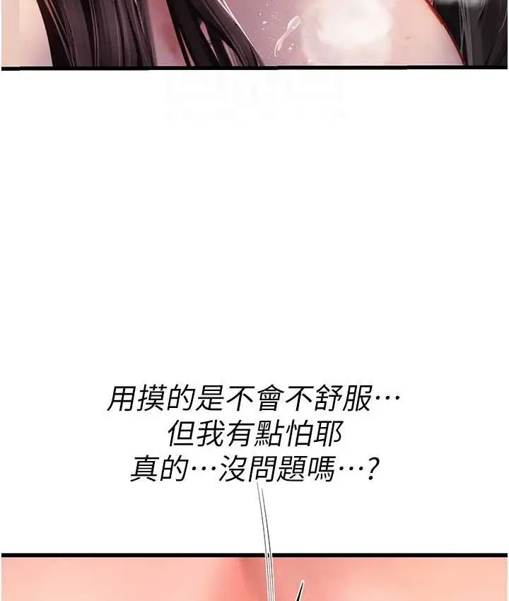 漫画《海女实习生》第92话第82张图