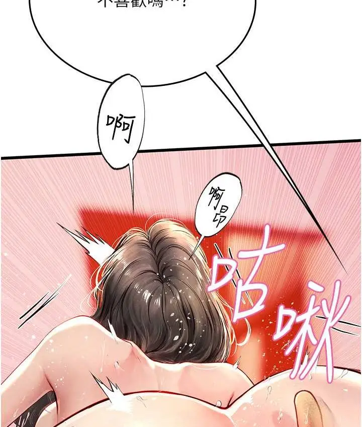 漫画《海女实习生》第92话第89张图