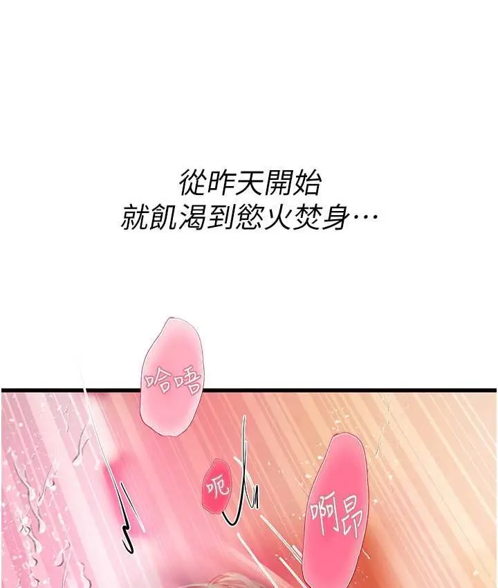 漫画《海女实习生》第92话第94张图