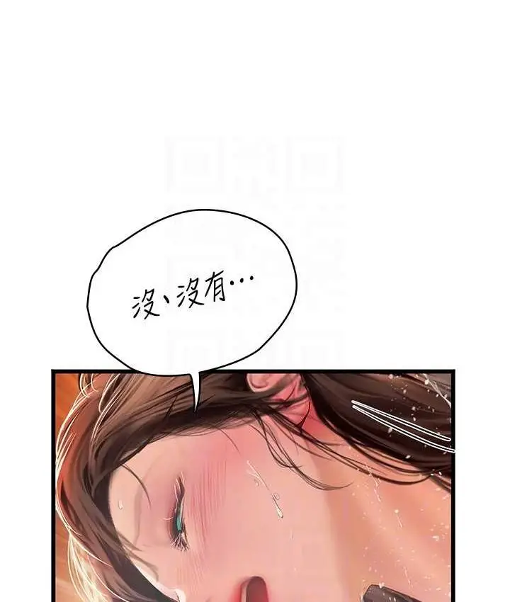 漫画《海女实习生》第92话第97张图