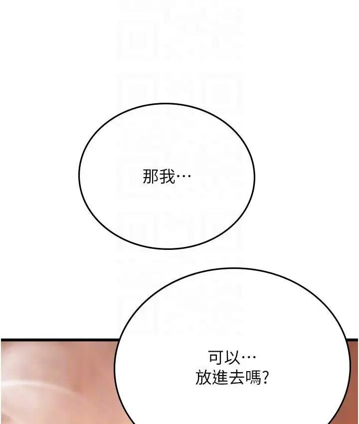 漫画《海女实习生》第92话第99张图