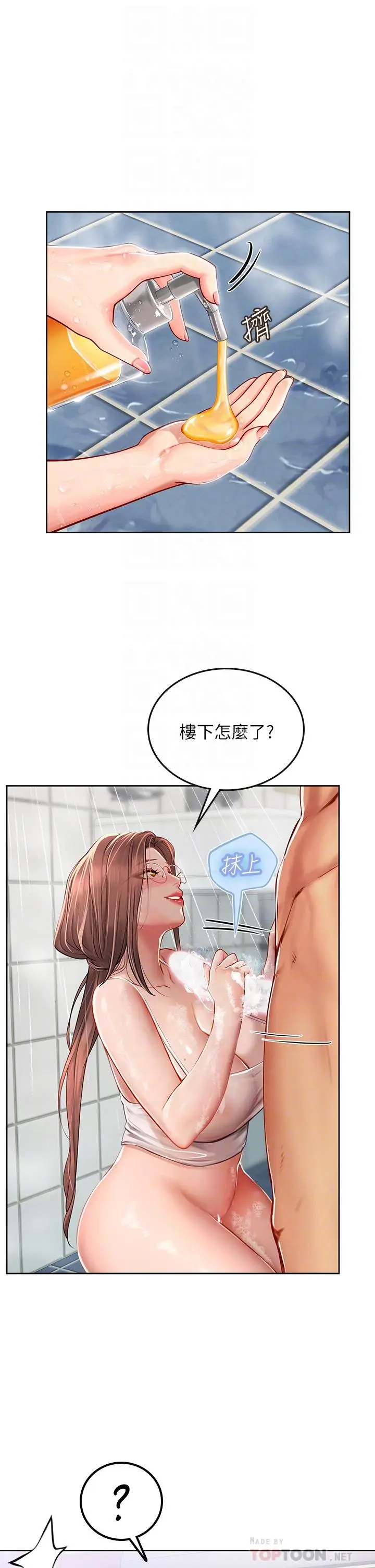 漫画《海女实习生》第18话第10张图