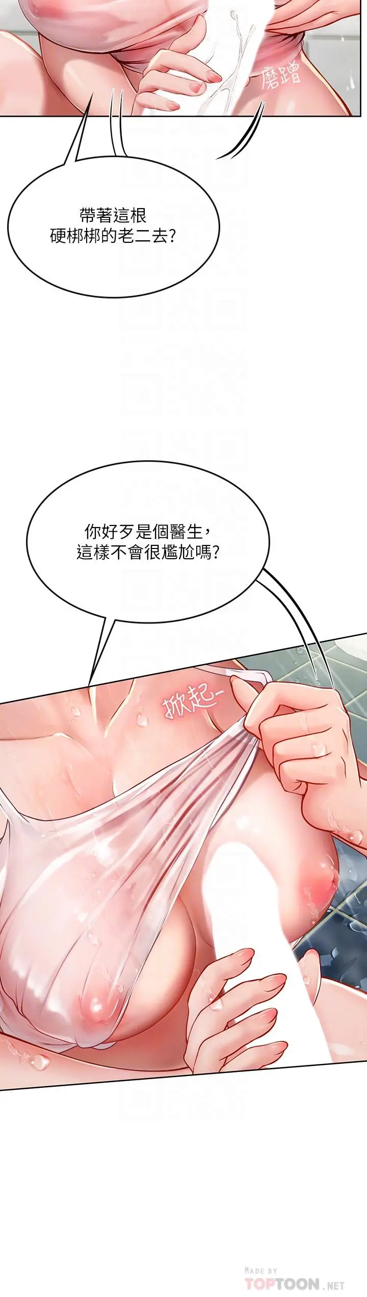 漫画《海女实习生》第18话第14张图