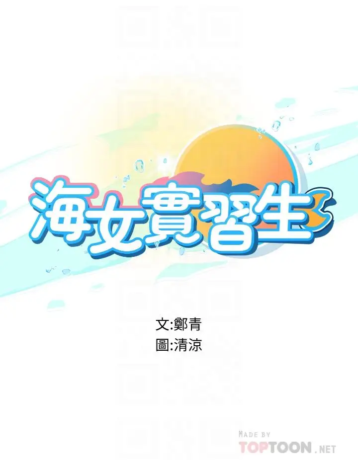 漫画《海女实习生》第18话第4张图