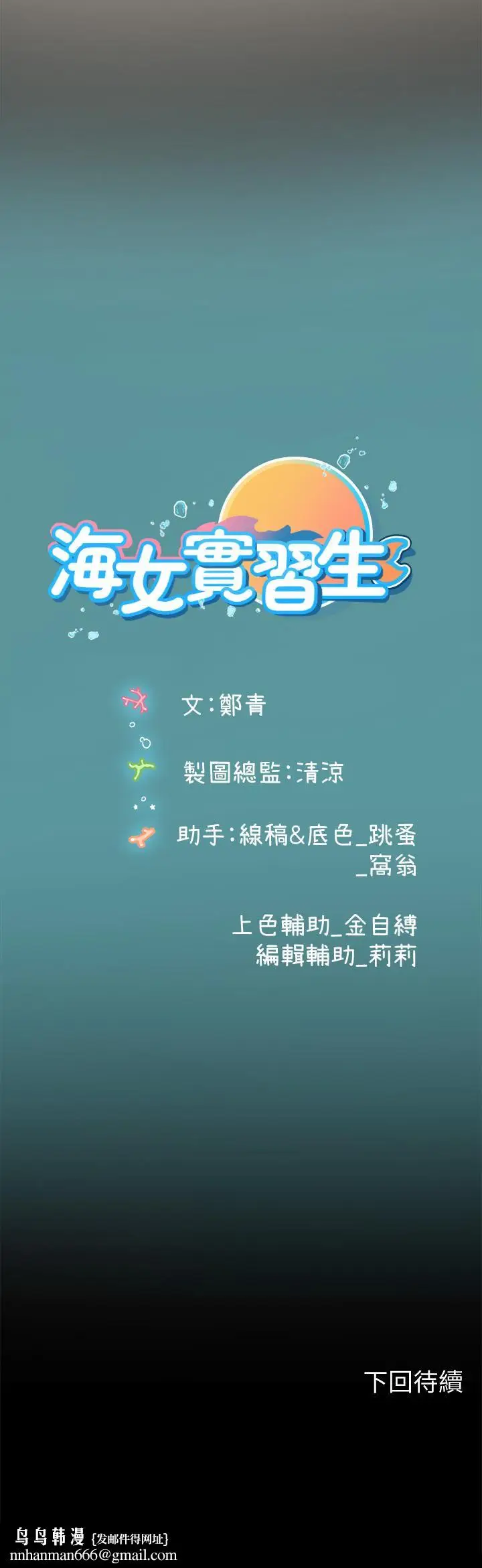 漫画《海女实习生》第18话第44张图