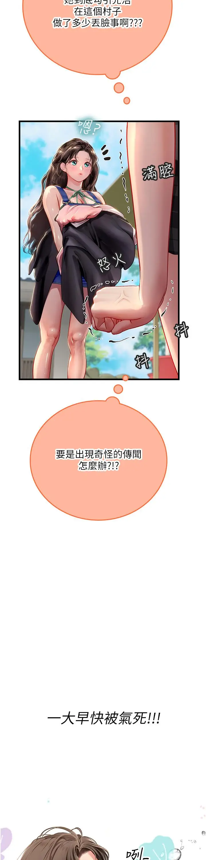 漫画《海女实习生》第55话第17张图