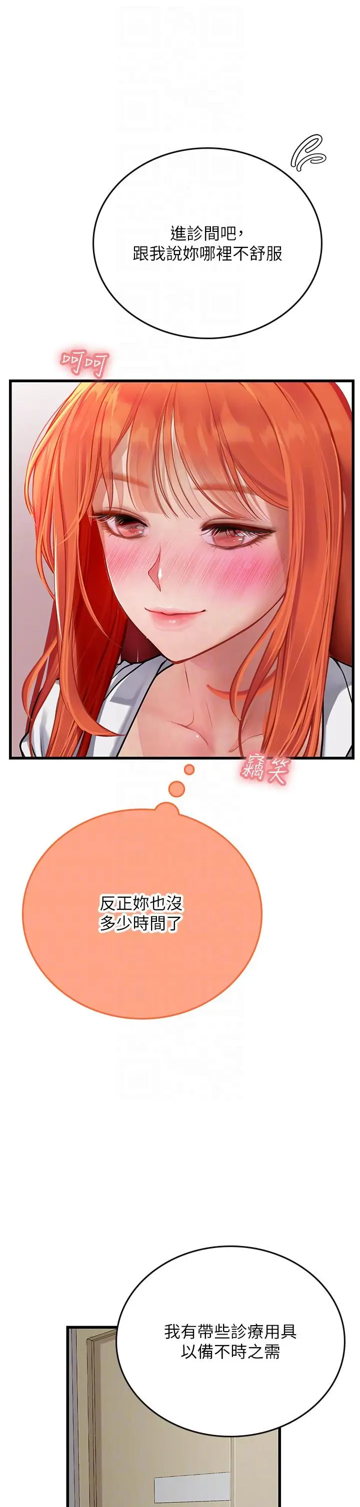 漫画《海女实习生》第55话第22张图