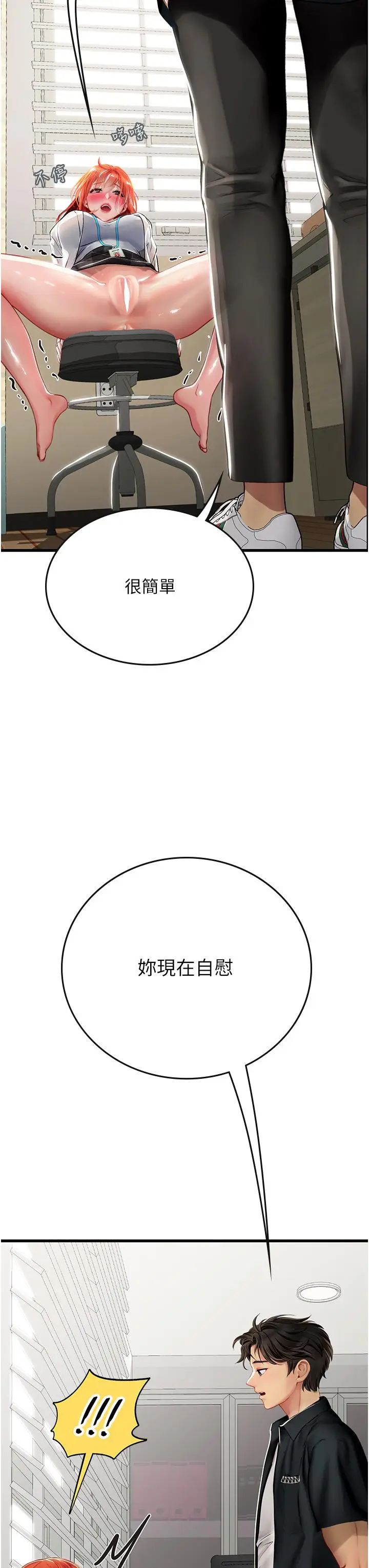 漫画《海女实习生》第55话第33张图