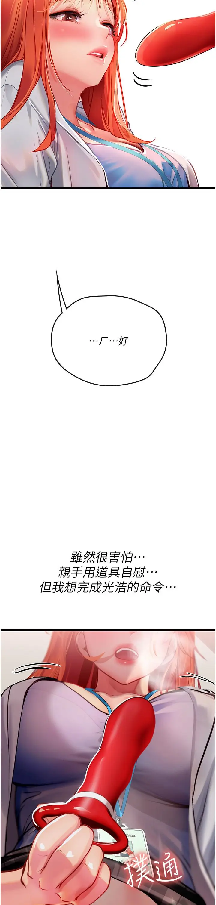 漫画《海女实习生》第55话第37张图