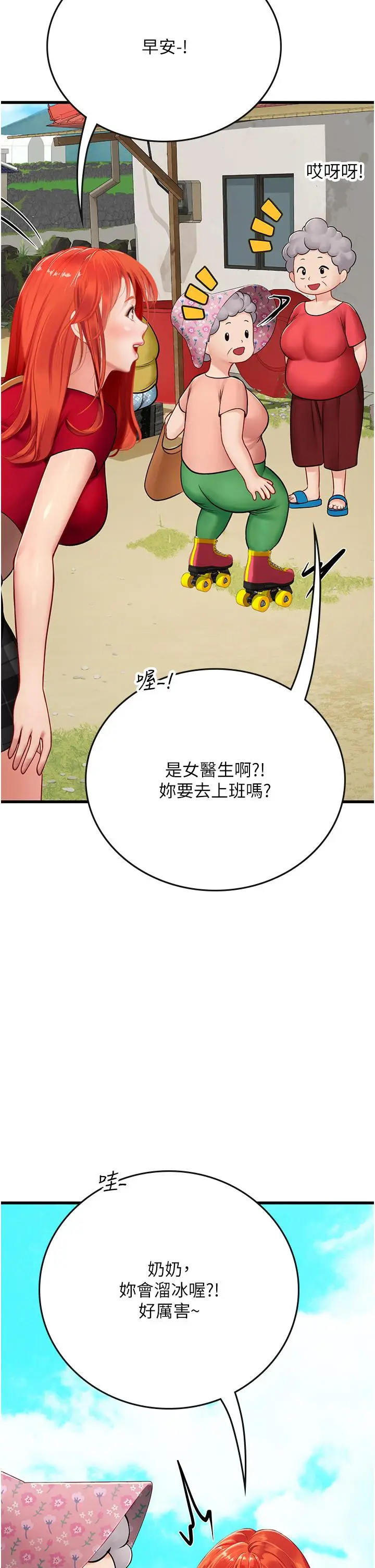 漫画《海女实习生》第55话第4张图