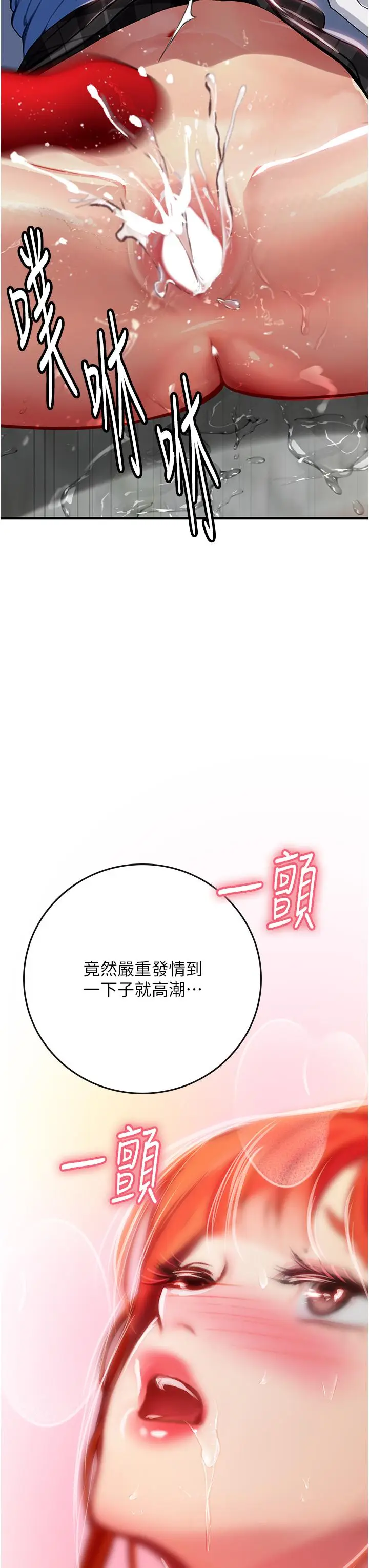 漫画《海女实习生》第55话第43张图