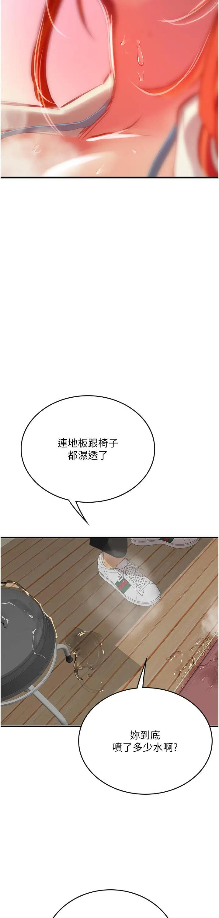 漫画《海女实习生》第55话第44张图