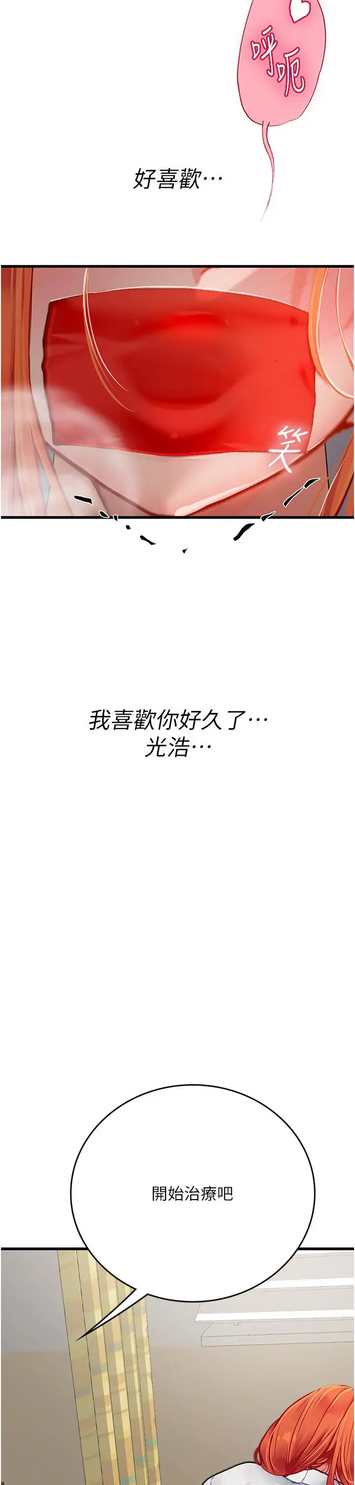 漫画《海女实习生》第55话第49张图