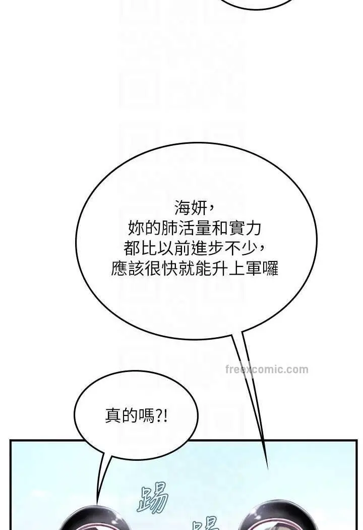漫画《海女实习生》第84话第15张图
