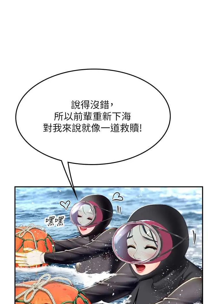 漫画《海女实习生》第84话第21张图